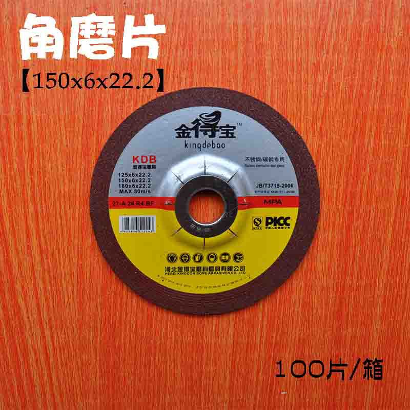 厂家直供金得宝红色150*6*22.2mm角磨片不锈钢钹形砂轮片