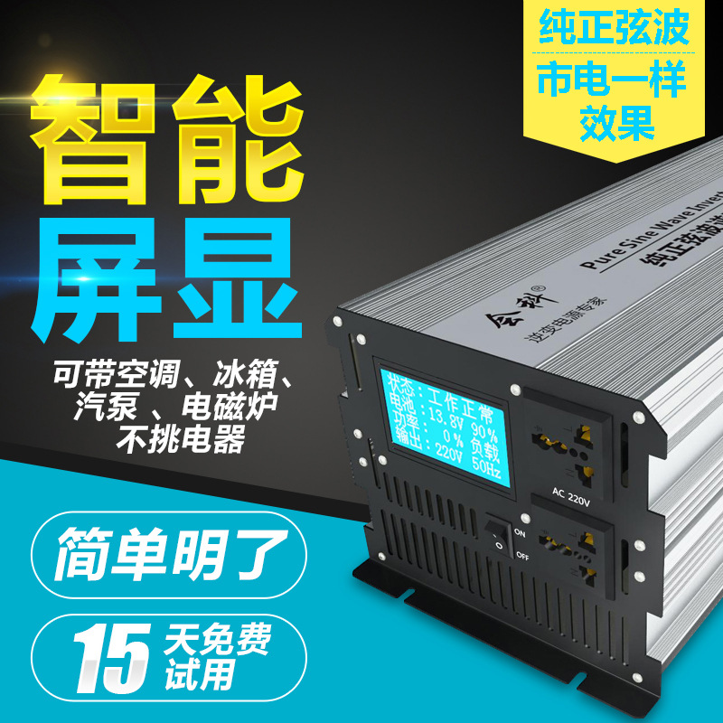 16000W深圳智能纯正弦波逆变器48V24V转220V车载太阳能弦波逆变器