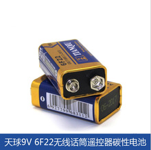 天球 9V 碳性电池 6F22S 麦克风 话筒 万用表 电子秤 九伏 电池