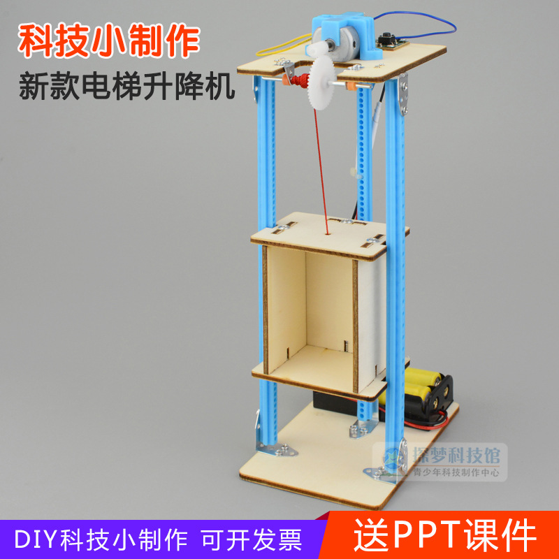 科技小制作科学实验青少年创客教育电梯升降机模型stem科学玩具 阿里巴巴 科技小制作科学实验青少年创客教育电梯升降机模型stem科学玩具 阿里巴巴