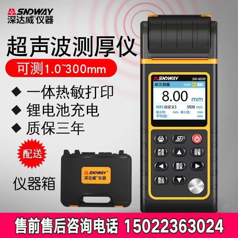 深达威正品测厚仪1.0-300mm超声波测厚仪金属玻璃陶瓷厚度测量仪