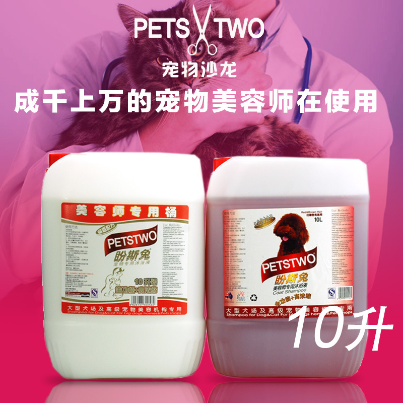 10升裝寵物美容師專用