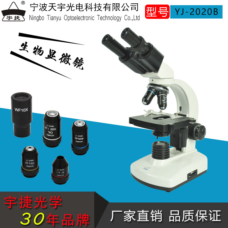 爆款宁波宇捷光学双目生物显微镜1000倍医院实验室电子高倍检测