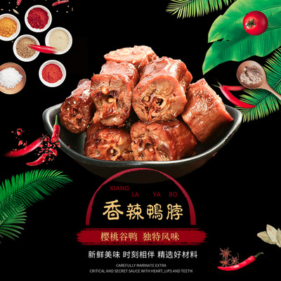 伊名肉类零食香辣酱香鸭脖 散装称重超市零食 小零食厂家批发