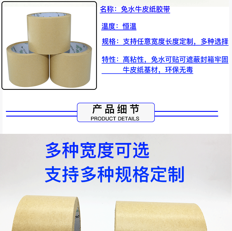 牛皮纸胶带详情页成品_02