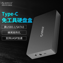 ORICO 3.5寸移动硬盘盒USB3.1台式笔记本外置硬盘外壳免工具外接