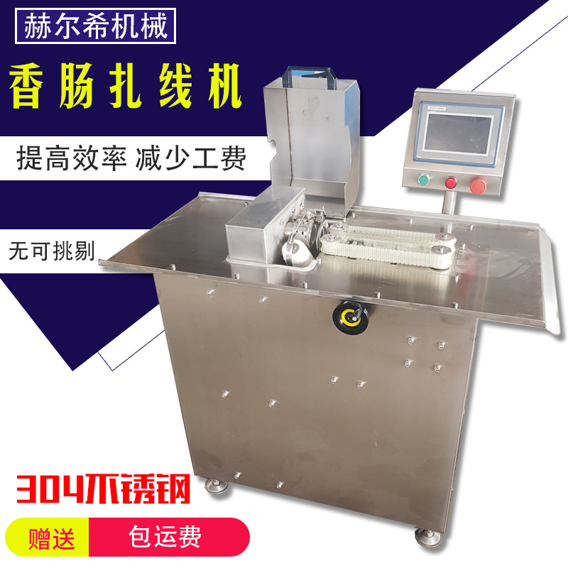 香肠扎线机 全自动单路香肠扎线机 腊肠扎线机 现货销售 厂家发货
