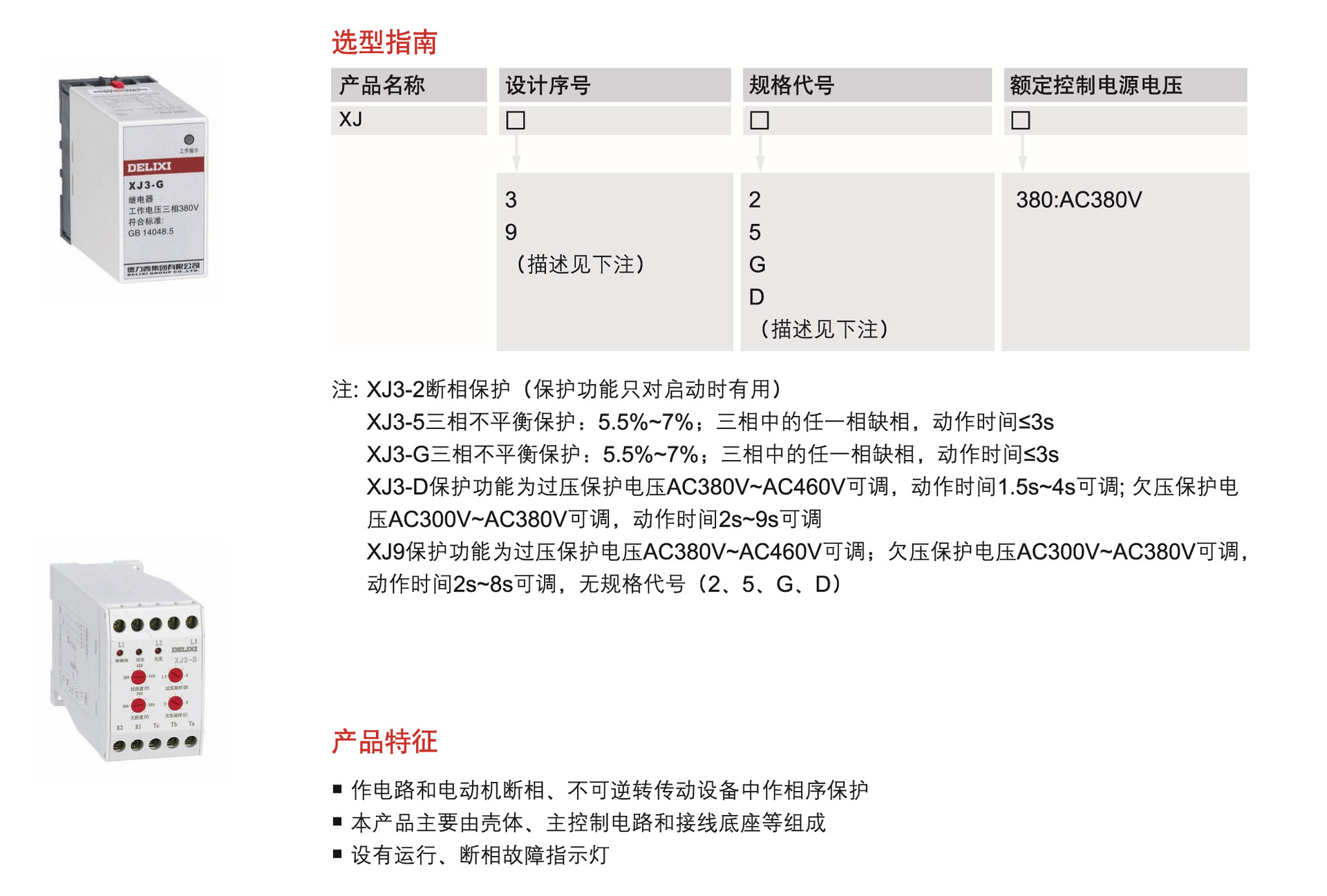 XJ3-资料1