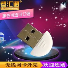 无线网卡外壳迷你WIFI外壳蓝牙适配器外壳USB迷你外壳4.0量大价优