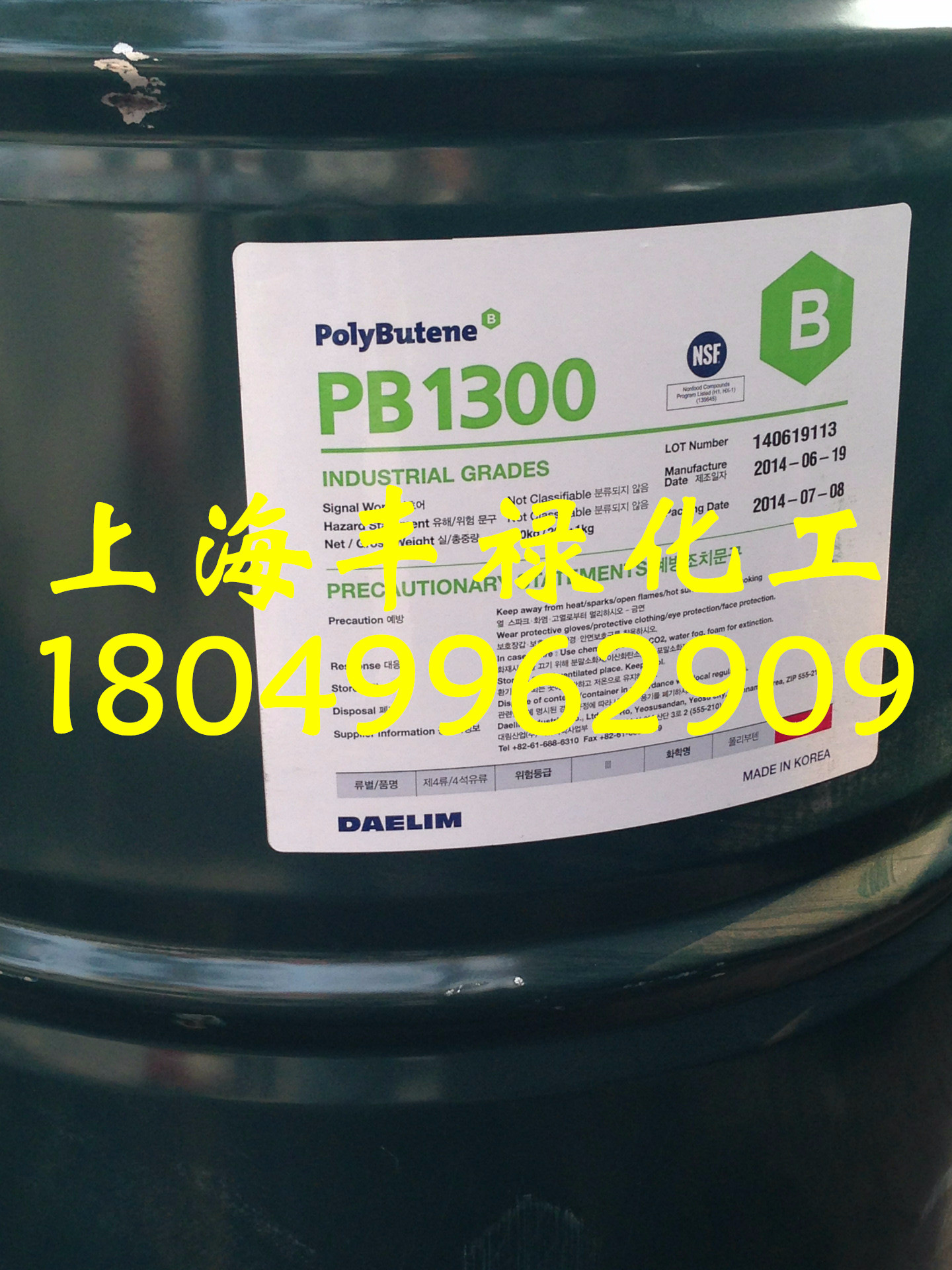 韩国聚异丁烯1300、聚异丁烯PB1300(可零出）