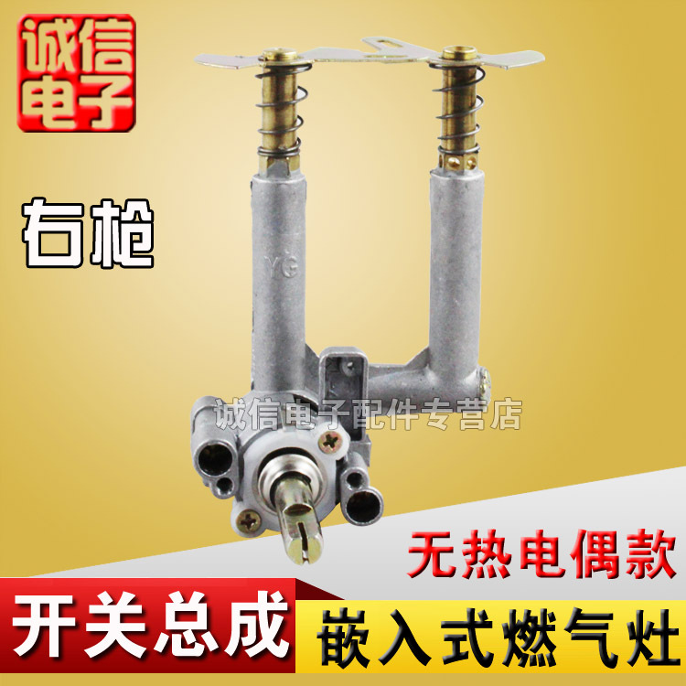 燃气灶开关总成1不带热电偶3