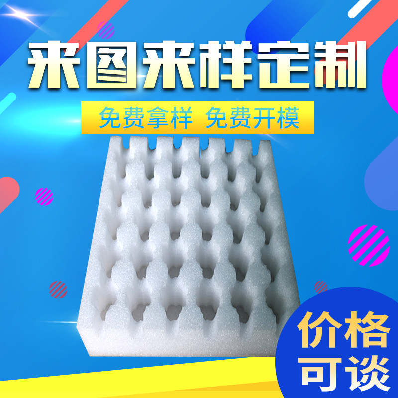 EPE珍珠棉生产厂家 专业丁制丁做珍珠棉内衬内托快递缓冲防震包装