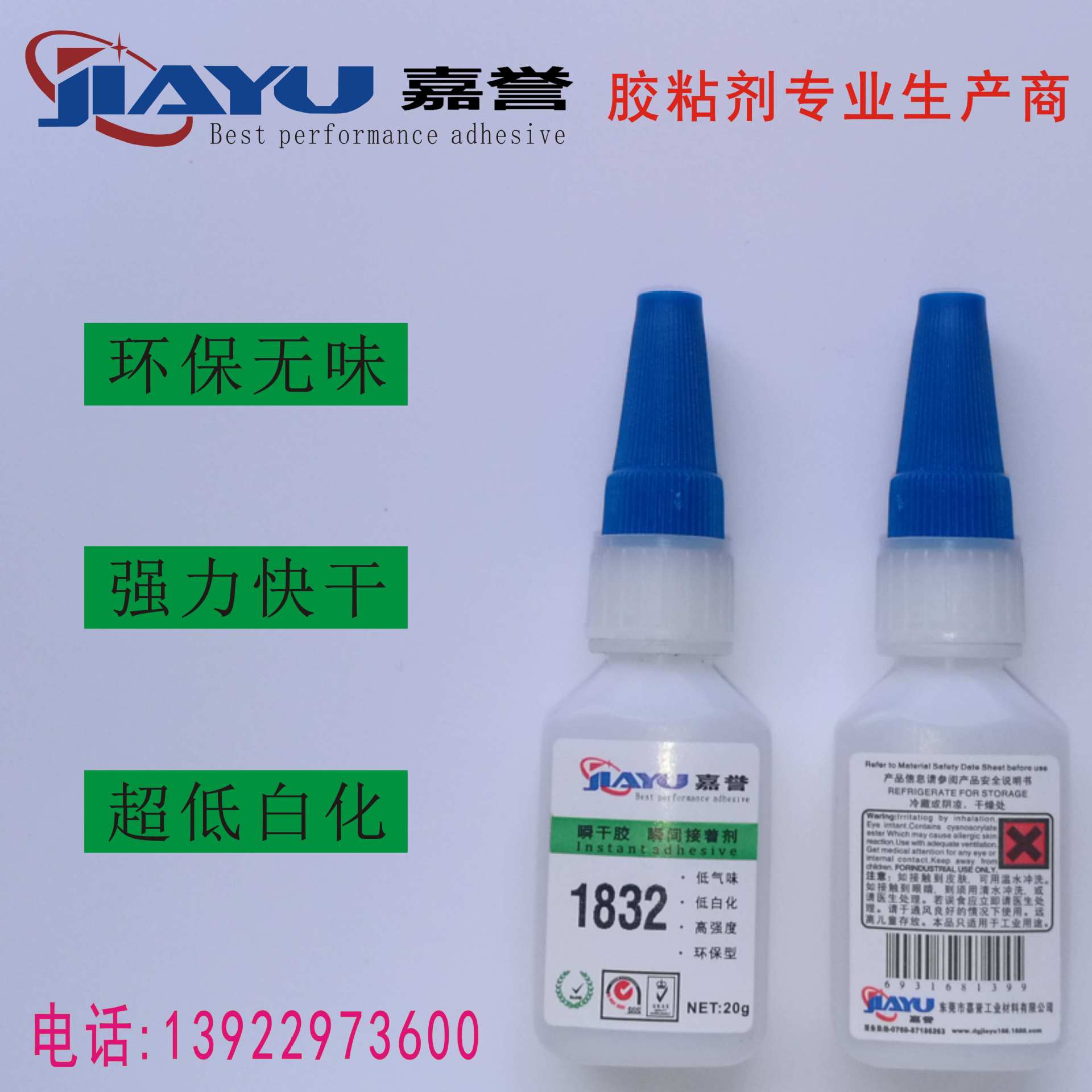 厂家直销1832厨柜电器 展台货架木材塑胶金属强力快干胶