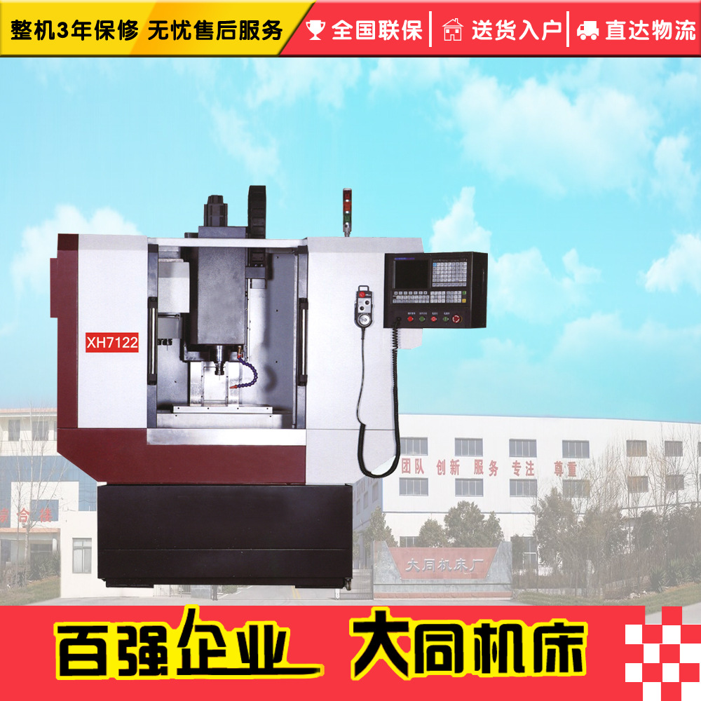 XH7122铣削加工中心 立式加工中心 数控机床