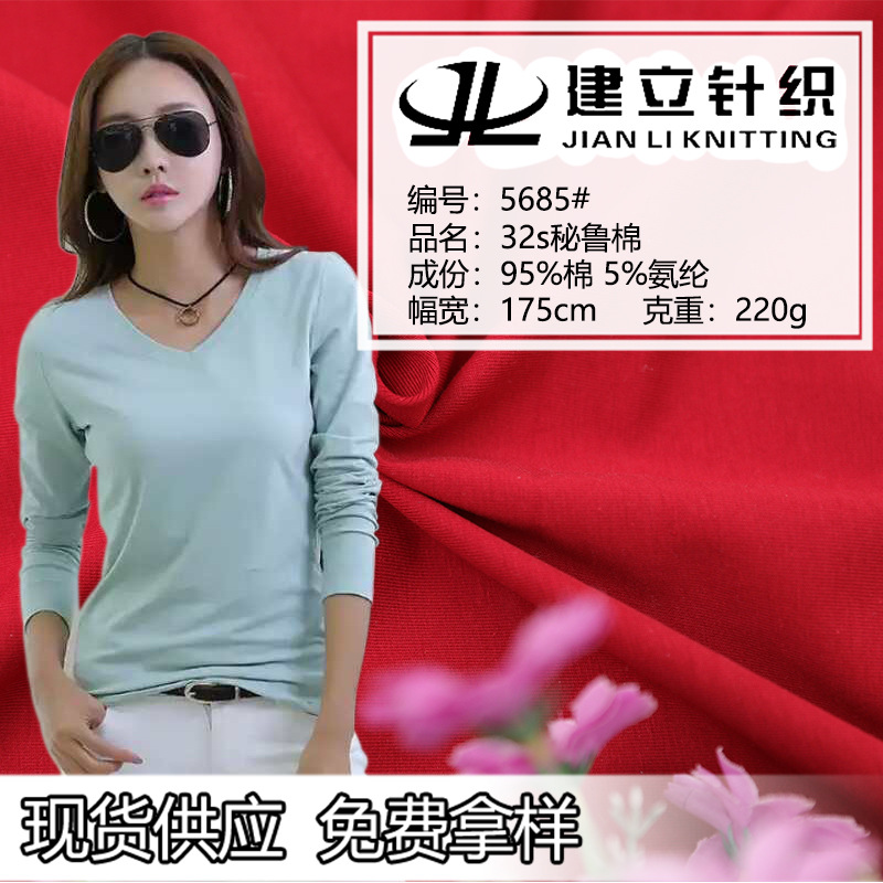 32s秘鲁棉 t恤面料 单面汗布 棉针织休闲运动服面料 婴儿针织面料