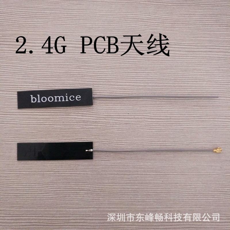东峰畅厂家直销2.4G天线FPC3G4G5G天线PCBWIFI板