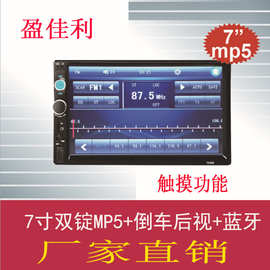 7寸车载mp5播放器 汽车MP45 蓝牙倒车后视 网商热卖