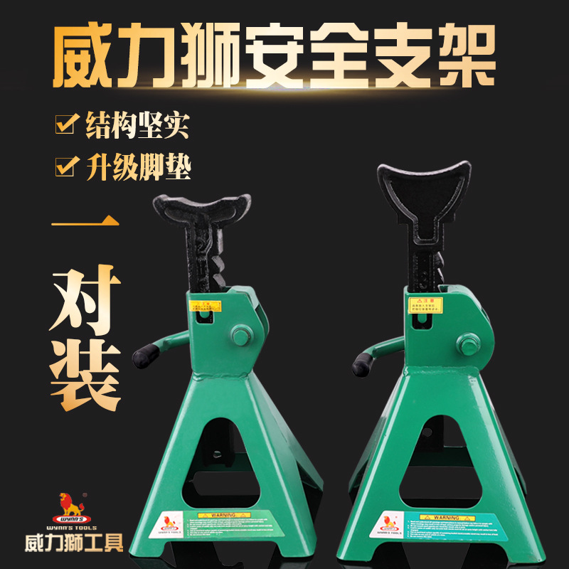 威力狮3吨6吨加厚汽修安全支架支架千斤顶支架汽车维修专用工具