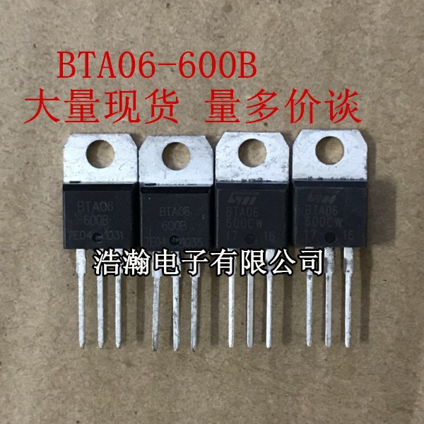BTA06-600B 6A600V双向可控硅 TO-220封装 质量稳定 足够参数