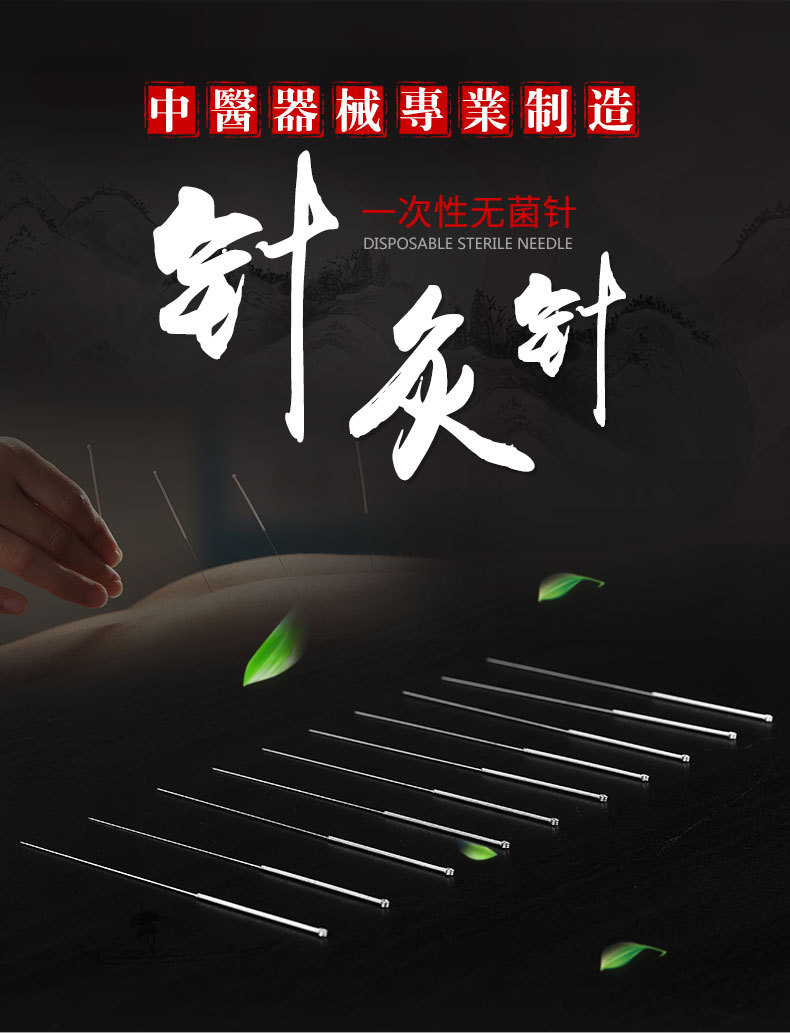 云龙针炙针详情页_01.jpg