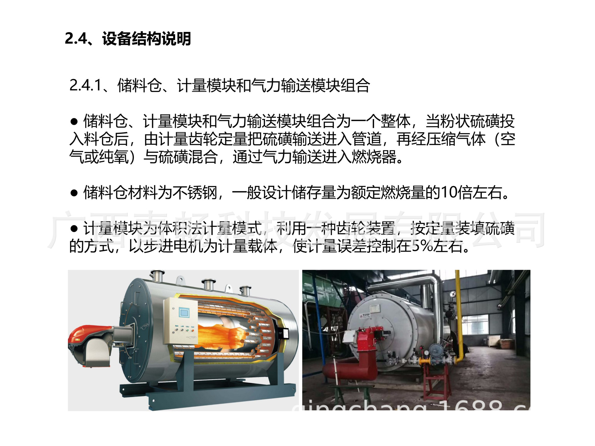 二氧化硫发生器设备简介-22.jpg