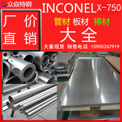 wholesale High temperature resistance Corrosion INCONEL X-750 board steel strip,Alloy plate Free Shipping