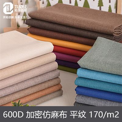 600D 加密 麻布 福袋 箱包坐垫 仿麻布 亚麻布 收纳袋 棉麻面料