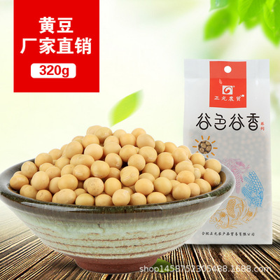 厂家直销五谷杂粮东北黄豆320g农家自产黄豆粗粮组合 可oem代加工|ru
