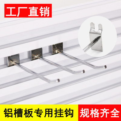 厂家批发铝槽板专用挂钩隐型曹板钩铁镀铬挂钩单线商超槽板挂钩|ru