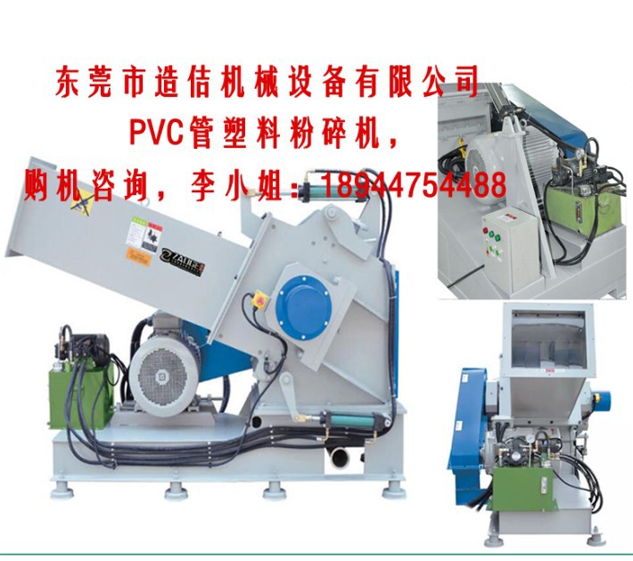 PVC管材粉碎机01