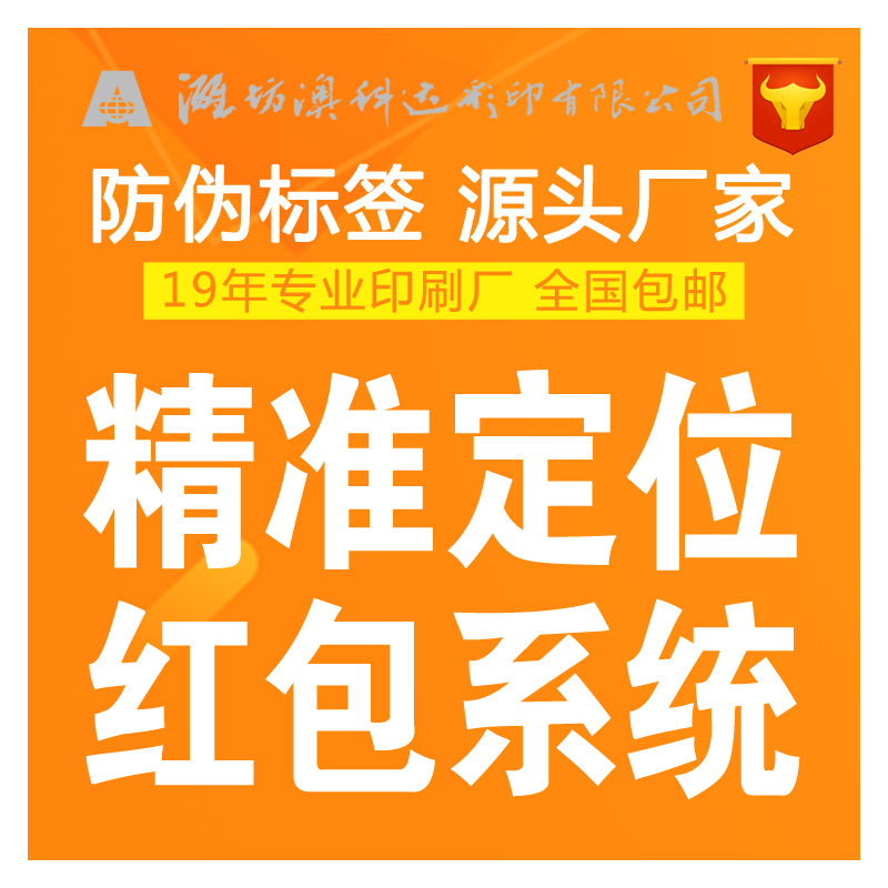 追溯系统 防伪系统 防窜货系统 红包系统  精准定位红包防伪系统|ms
