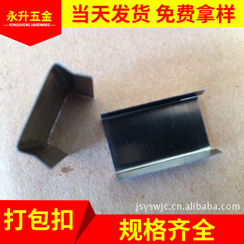 铁皮打包扣 品种齐全 生产量大 质量保障 加厚铁皮打包扣