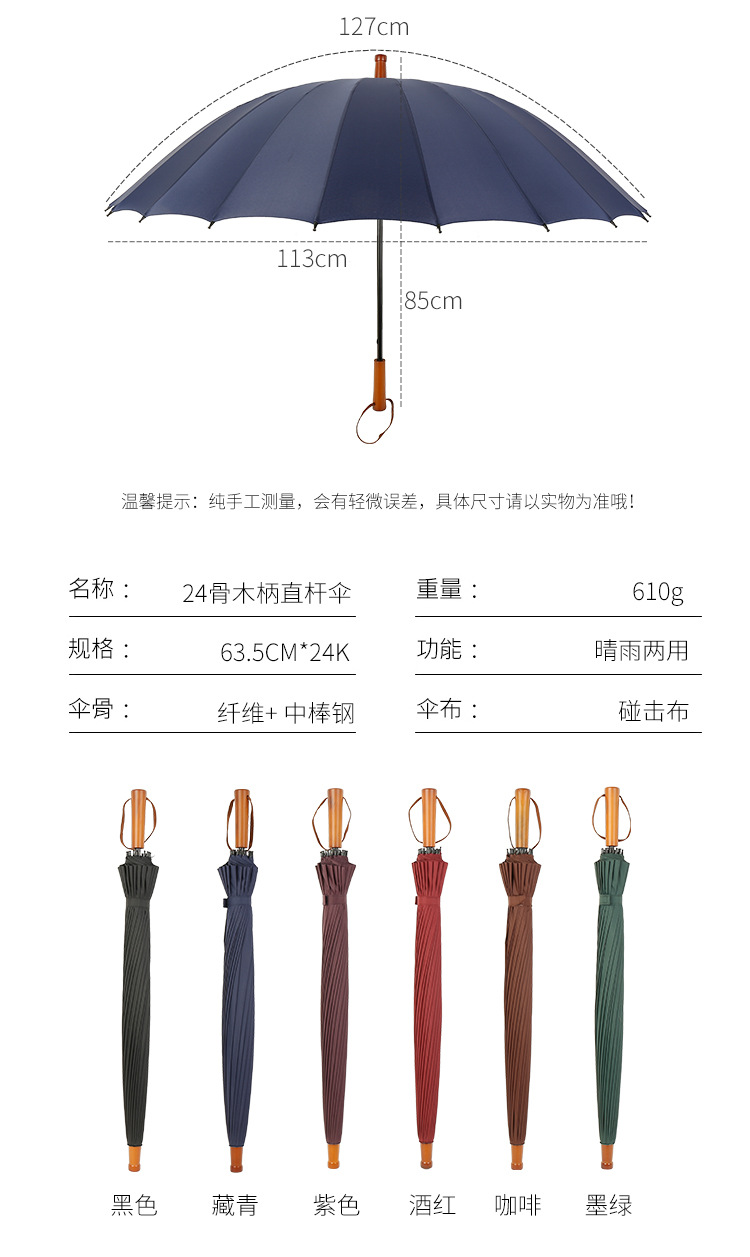 24骨木柄直杆伞_03.jpg