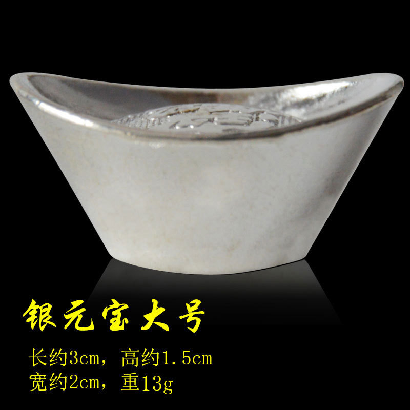 大号银元宝