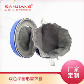 创意新款双色半圆形首饰盒珠宝戒指项链饰品包装盒 可定/制批发