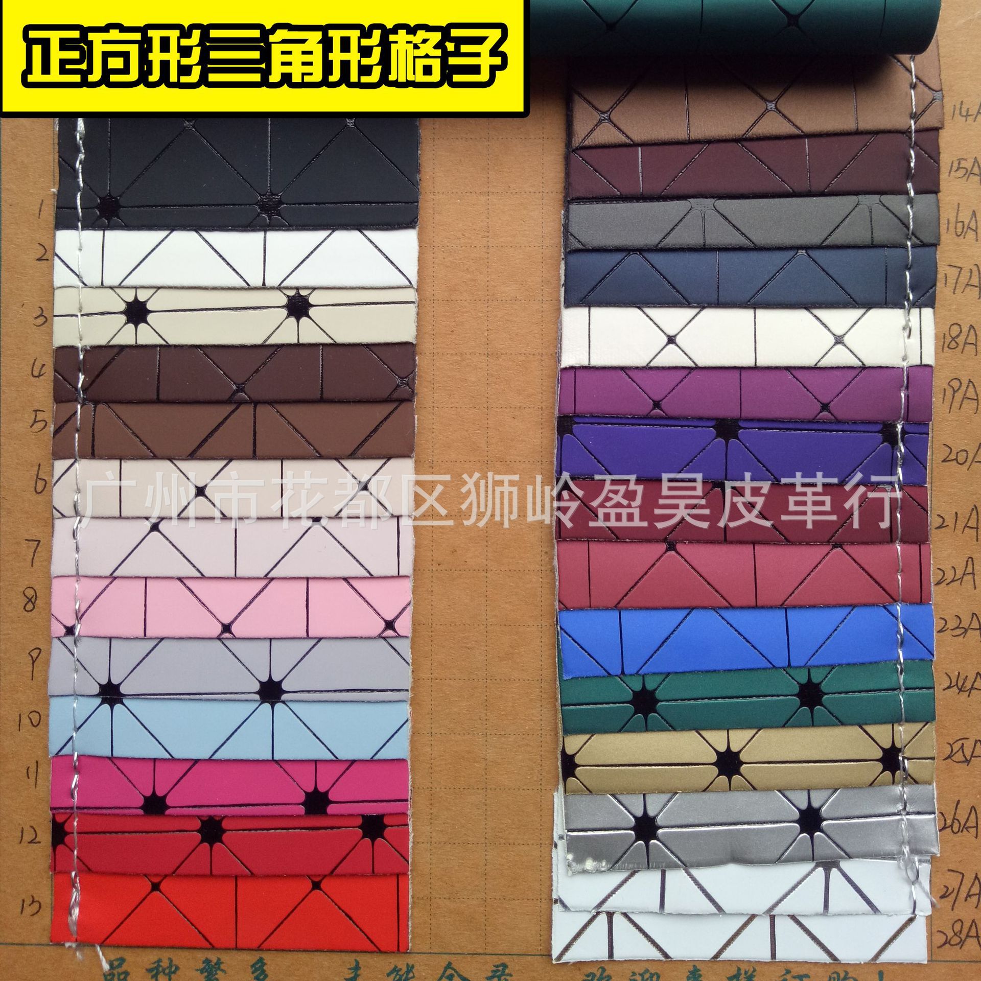 供应2018年热销新款双色正方形三角形网蜘蛛网纹格子纹磨砂PU皮革