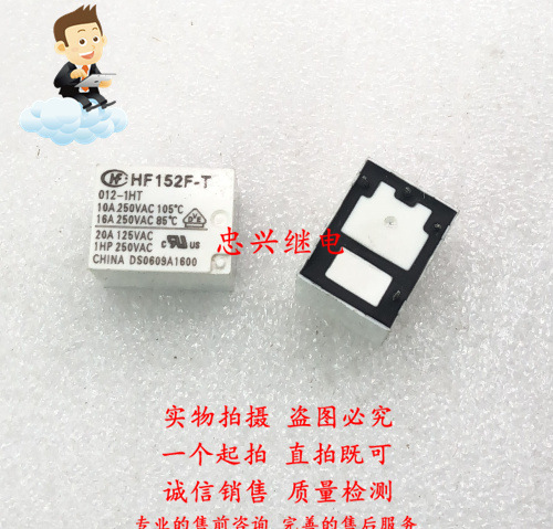 宏发继电器HF HF152F-T 012-1HT(335) 12VDC 4脚 散新 012-HT
