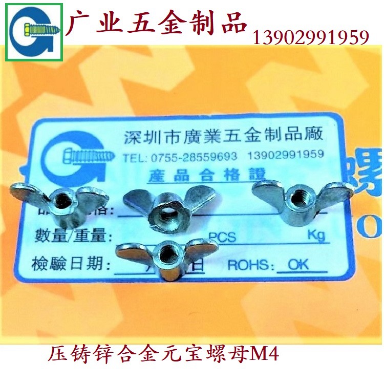 廣東深圳廠家生產鍍鋅元寶螺母蝶形螺母手擰螺母多款供選可定制