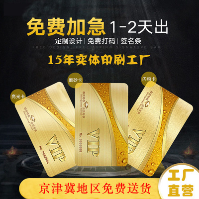 pvc名片定做贵宾会员卡定制 条码磁卡积分光面塑料卡片设计印刷|ru