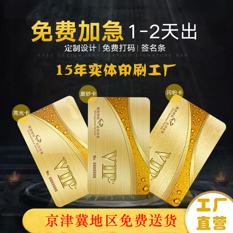 pvc卡定做贵宾会员卡定制卡片磁卡光面塑料卡片免费设计名片印刷