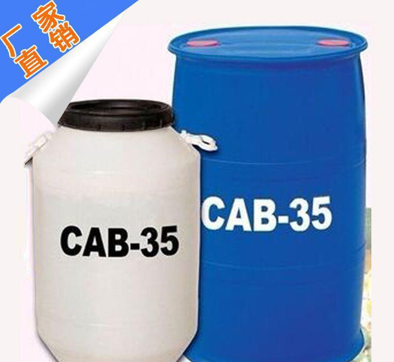 椰油酰胺丙基甜菜碱CAB-35两性表面活性剂福建福州水溶性高泡