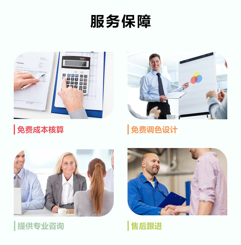 服务保障