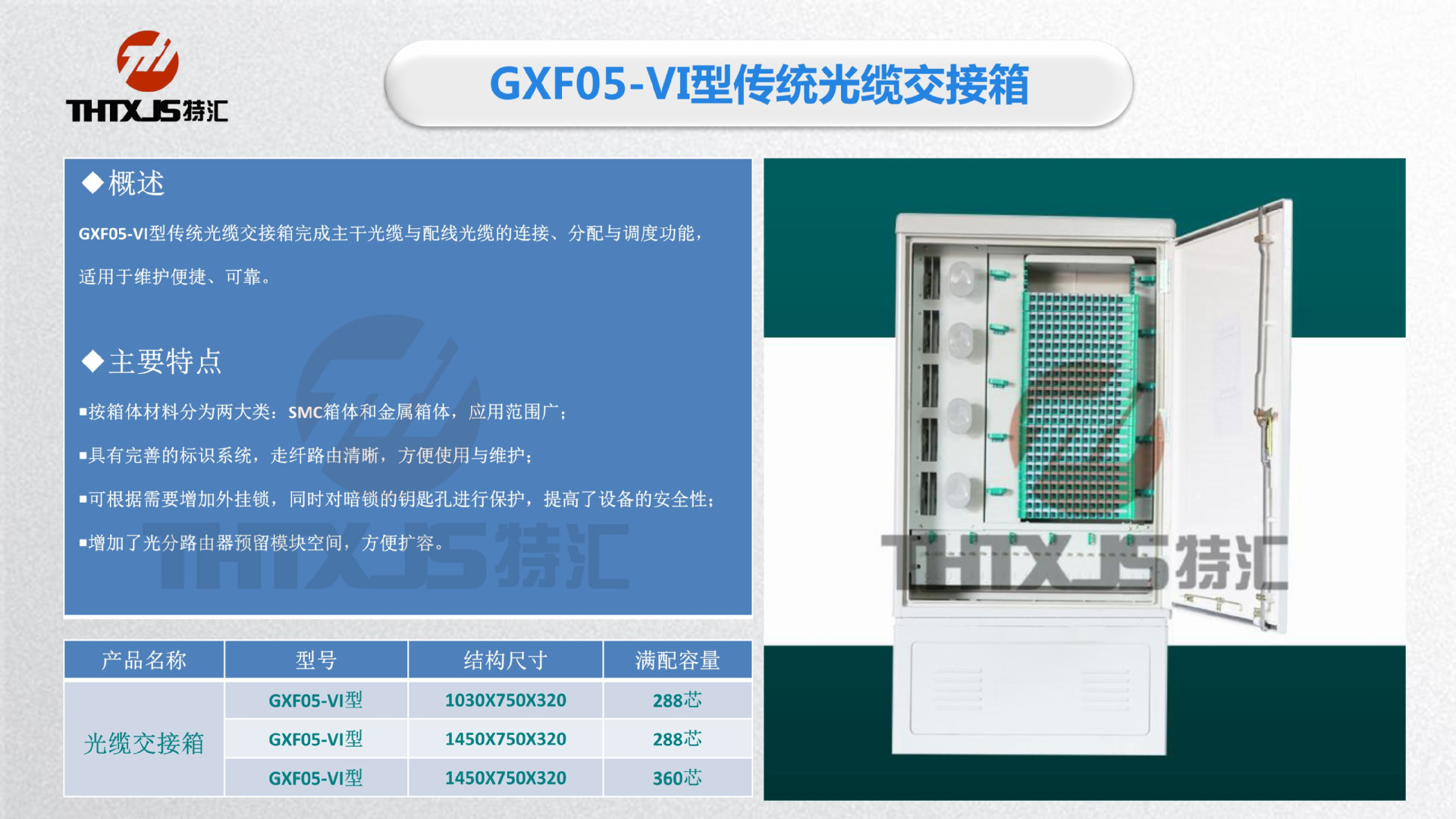 宁波特汇通信技术有限公司产品介绍_23