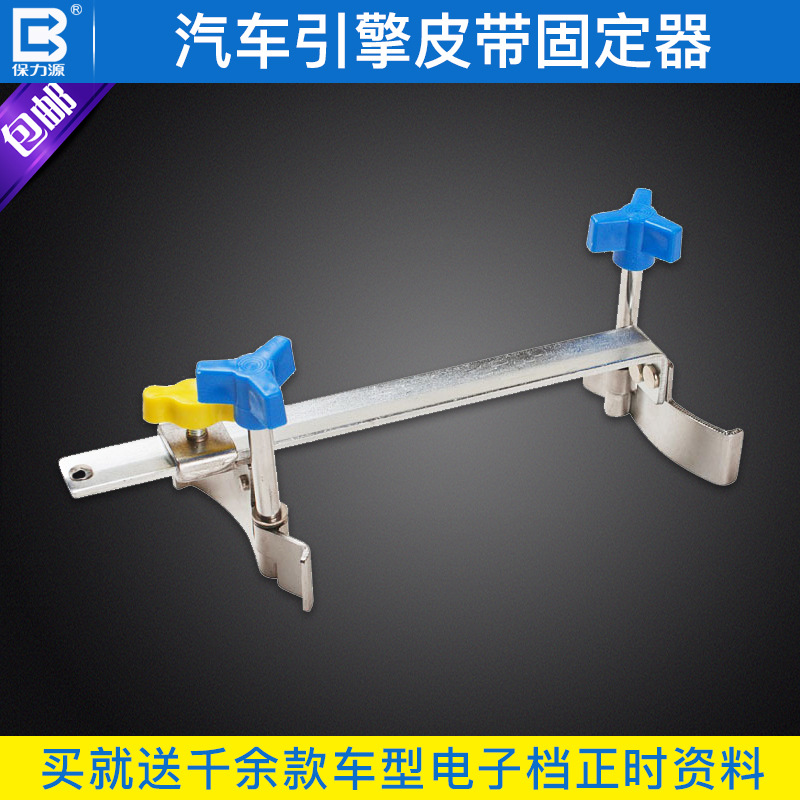 保力源汽修正时工具汽车引擎皮带固定器 热销五金汽修工具批发