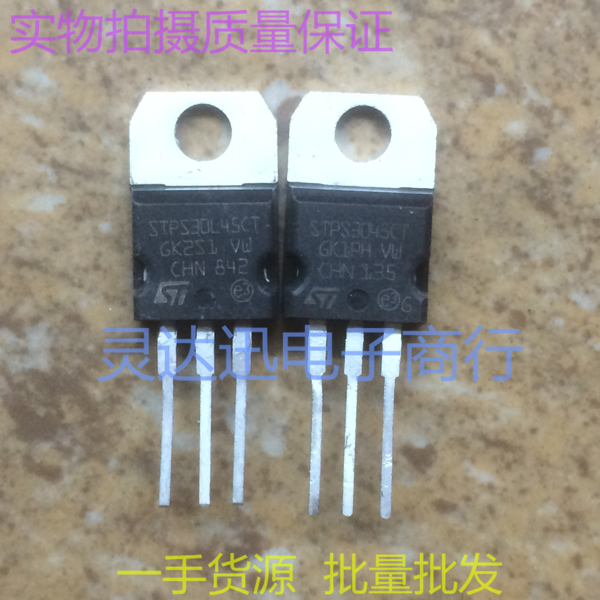 STPS30L45CT STPS3045CT TO220 进口肖特基二极管 实物现货 
