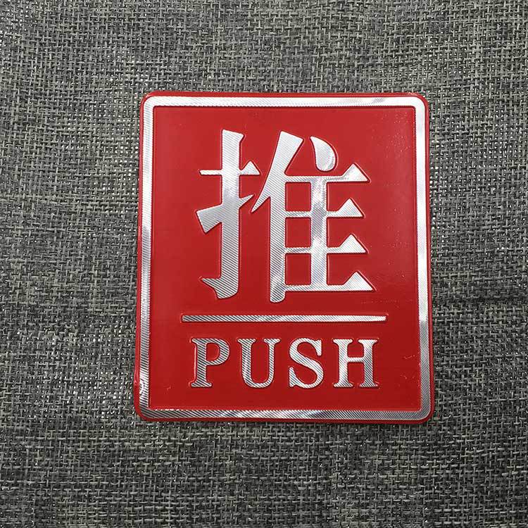 推拉牌铝板磨光 推拉标识牌 提示牌 门牌 指示牌 门贴厂家定做