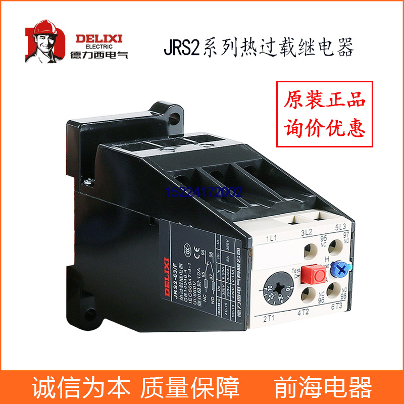 上德力西热过载继电器JRS2-63/F 热继