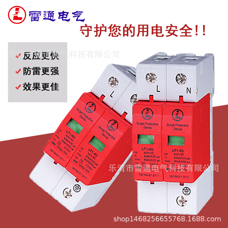 雷通浪涌保护器 1PLT1-20KA/40KA防雷电涌交流浪涌保护器 避雷器|ms