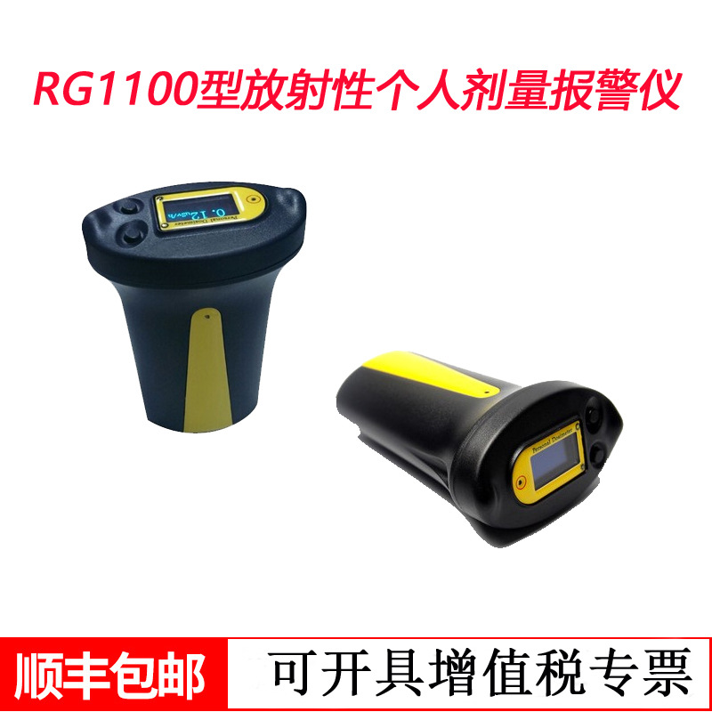 个人辐射报警仪RG1100辐射仪放射性辐射检测仪/射线辐射剂量器