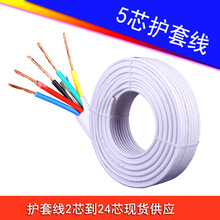 廠家批發 護套線5芯×1.0平方 5*0.75 1.0 1.5 2.5 4護套電線電纜